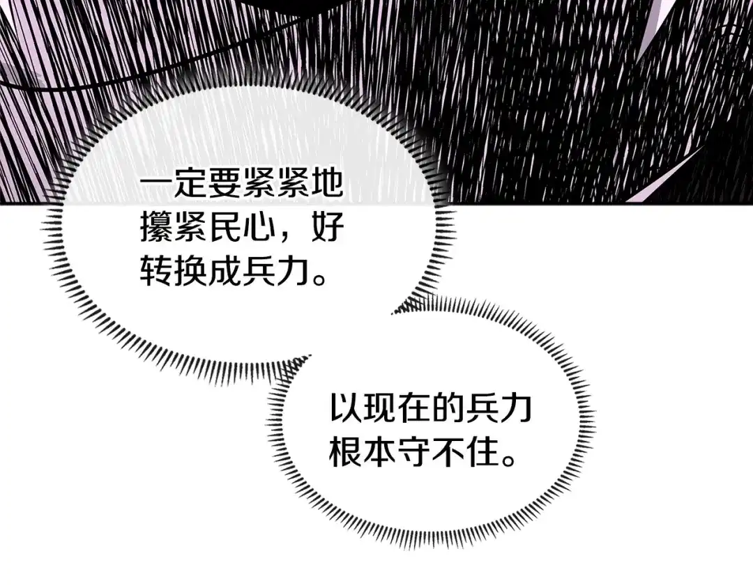 《次元雇佣兵》第2季第21话 试炼 第63页