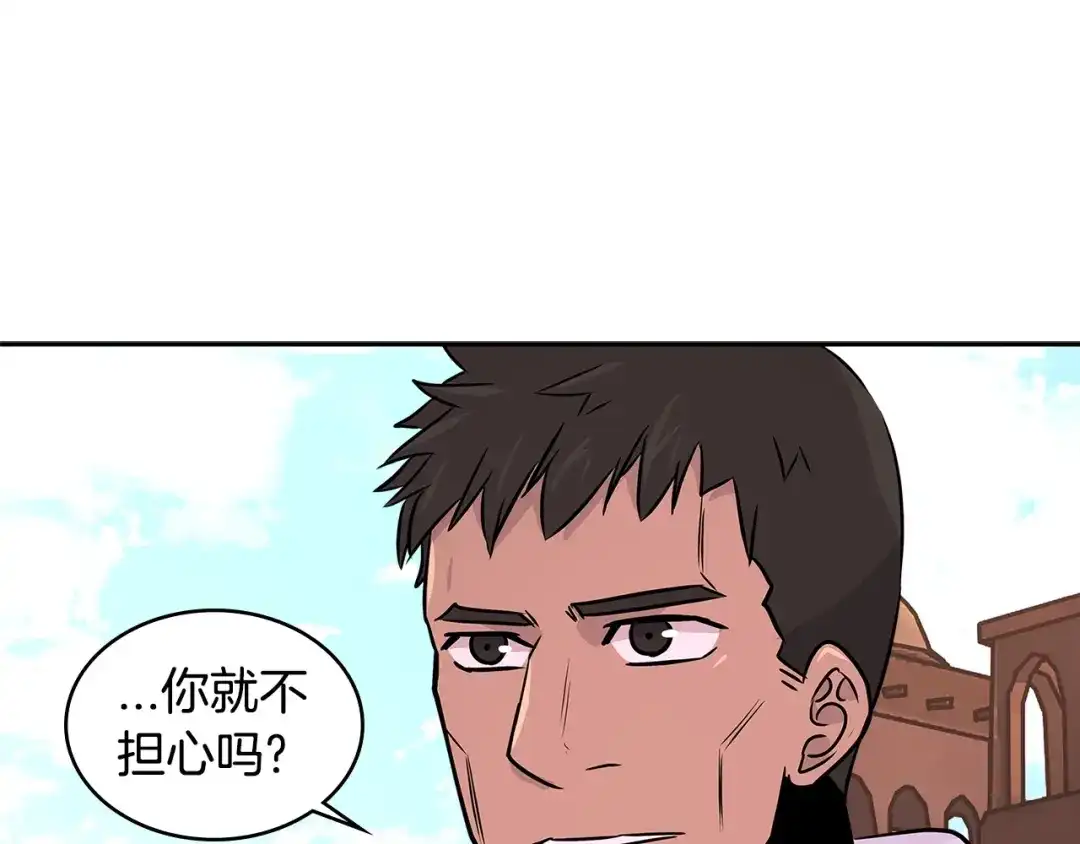 《次元雇佣兵》第2季第21话 试炼 第23页