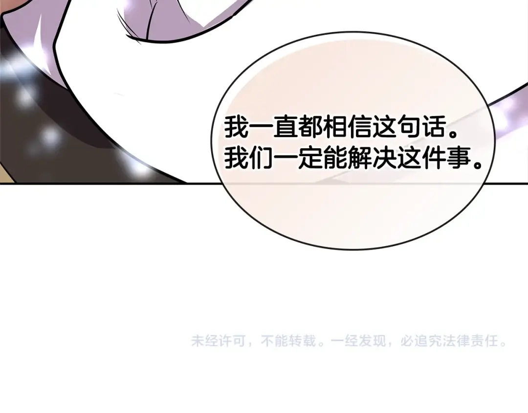《次元雇佣兵》第2季第21话 试炼 第157页