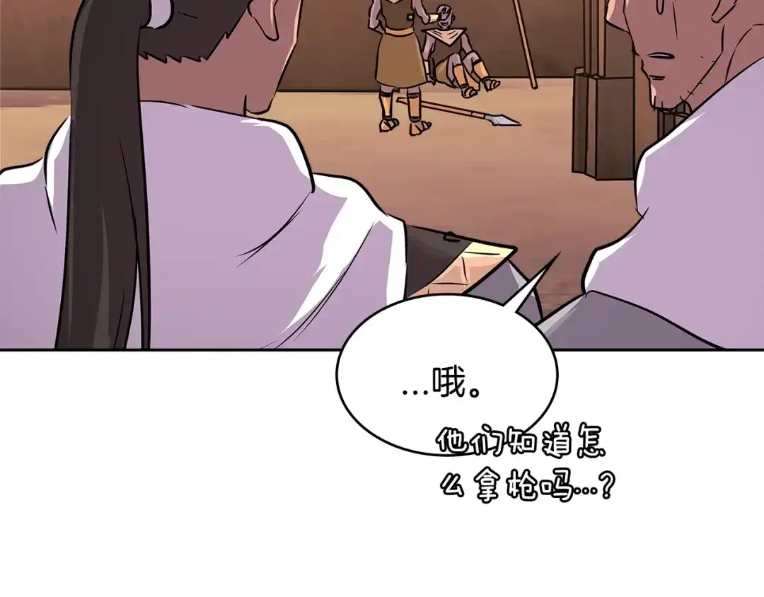 《次元雇佣兵》第2季第21话 试炼 第12页