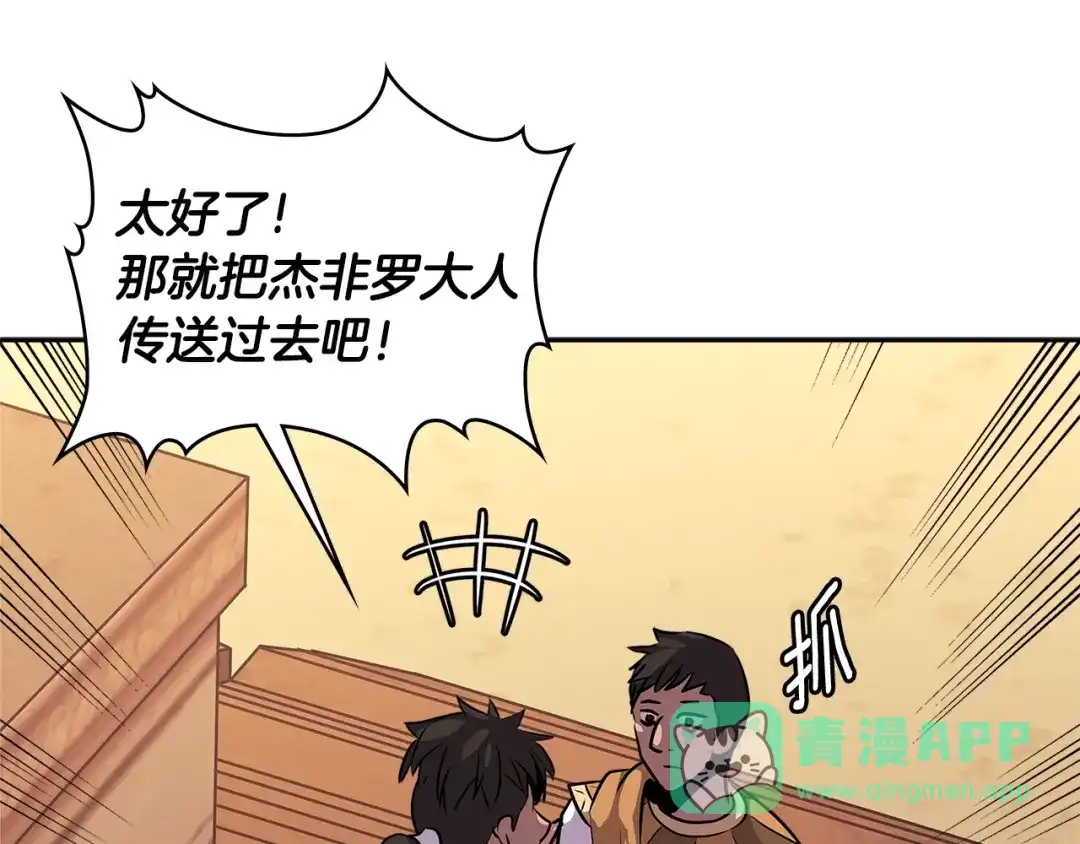 《次元雇佣兵》第2季第21话 试炼 第101页