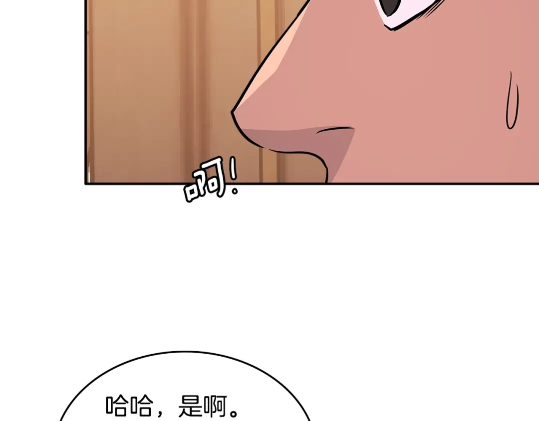 《次元雇佣兵》第2季第21话 试炼 第137页