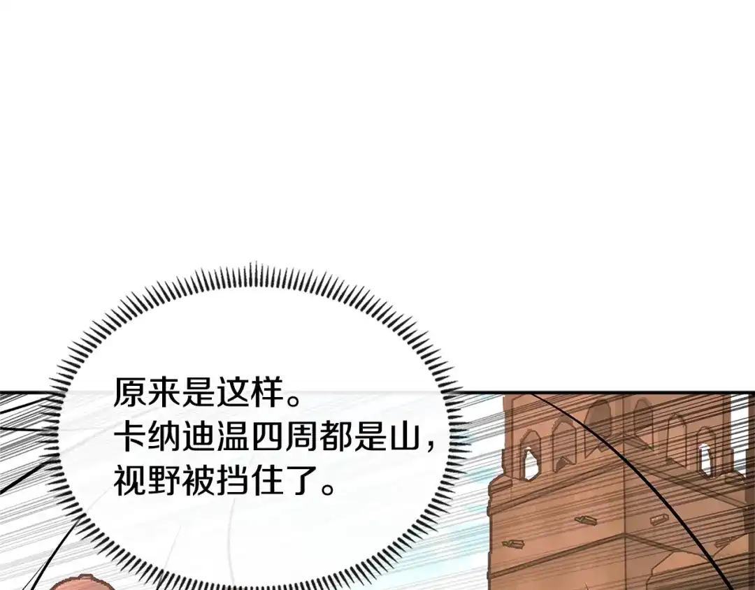 《次元雇佣兵》第2季第21话 试炼 第18页