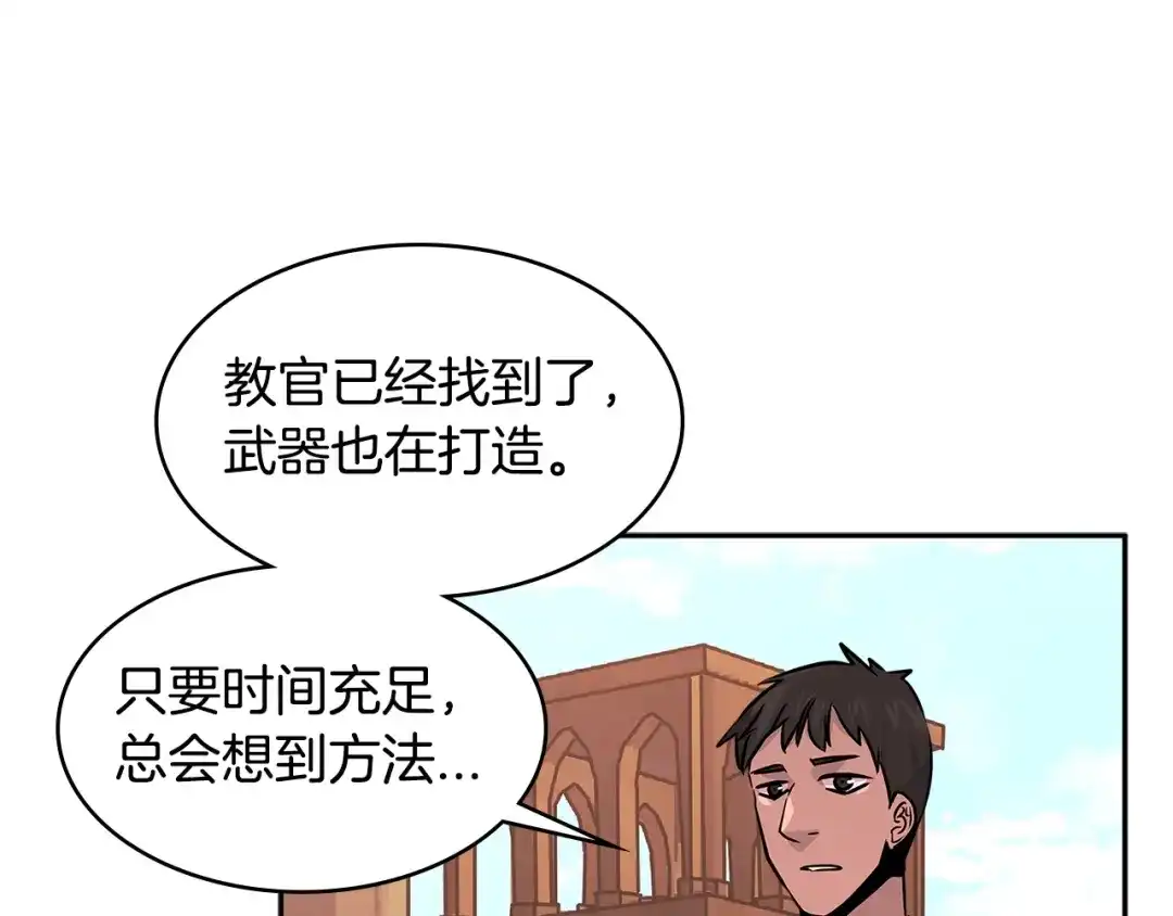 《次元雇佣兵》第2季第21话 试炼 第65页