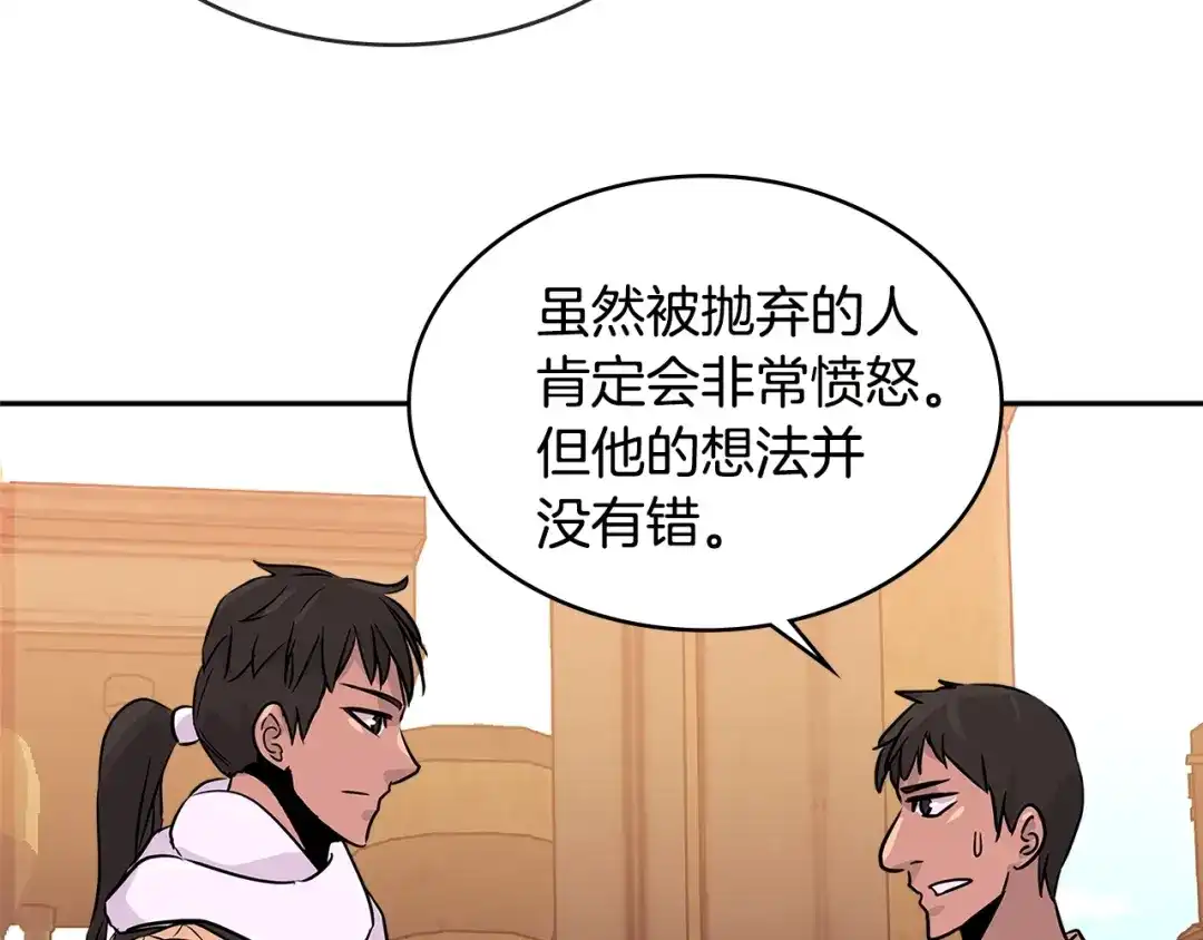 《次元雇佣兵》第2季第21话 试炼 第133页