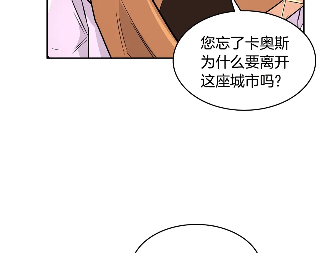 《次元雇佣兵》第2季第21话 试炼 第105页