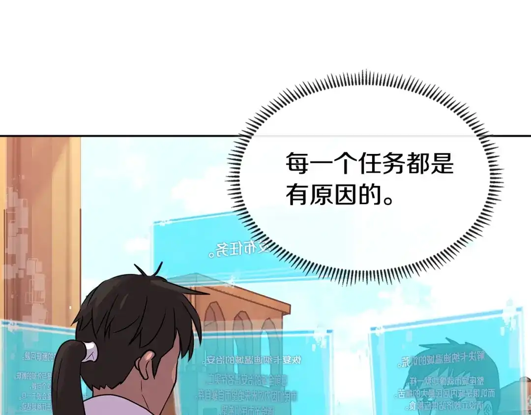 《次元雇佣兵》第2季第21话 试炼 第80页
