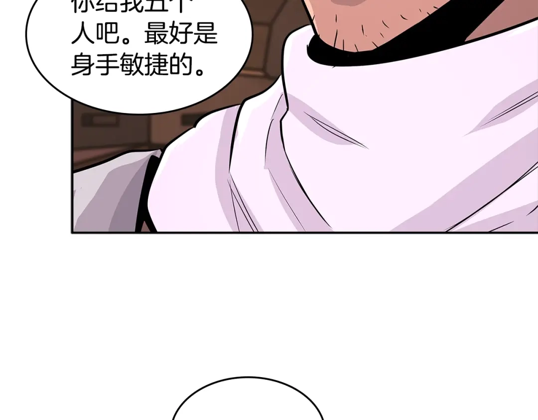《次元雇佣兵》第2季第21话 试炼 第15页