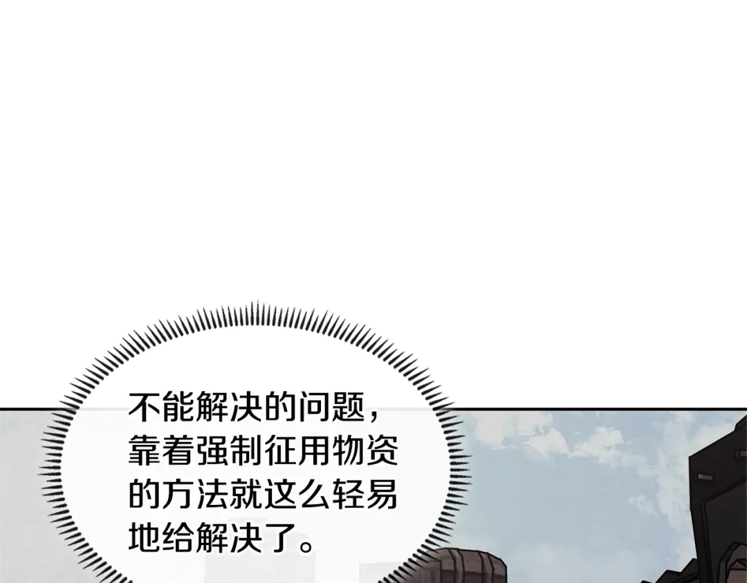 《次元雇佣兵》第2季第21话 试炼 第74页
