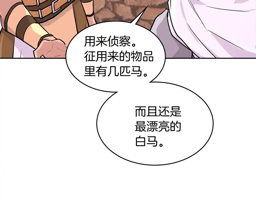 《次元雇佣兵》第2季第21话 试炼 第17页