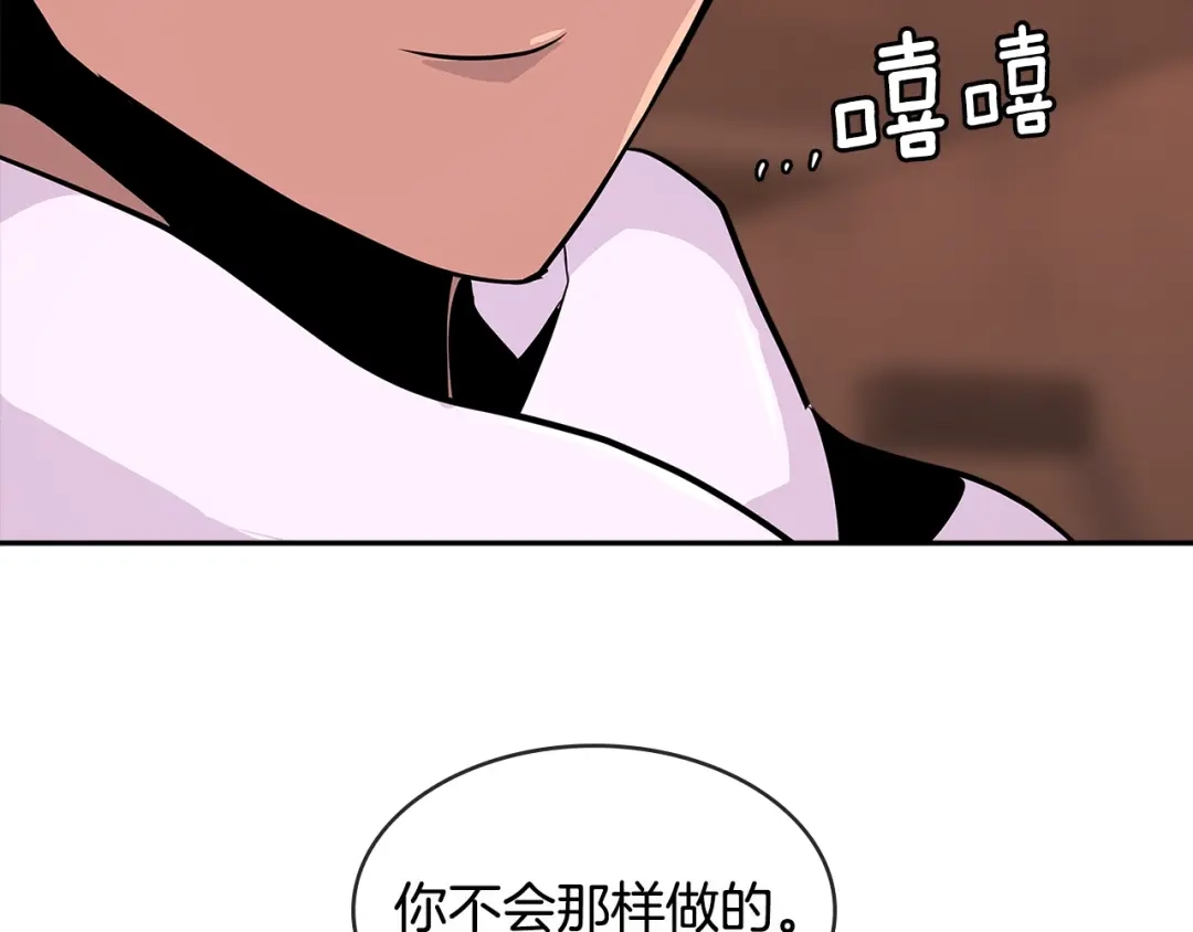 《次元雇佣兵》第2季第21话 试炼 第27页