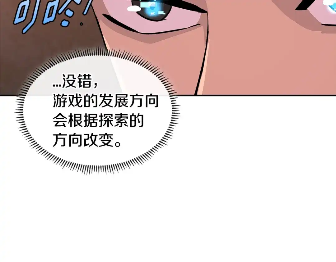 《次元雇佣兵》第2季第21话 试炼 第79页