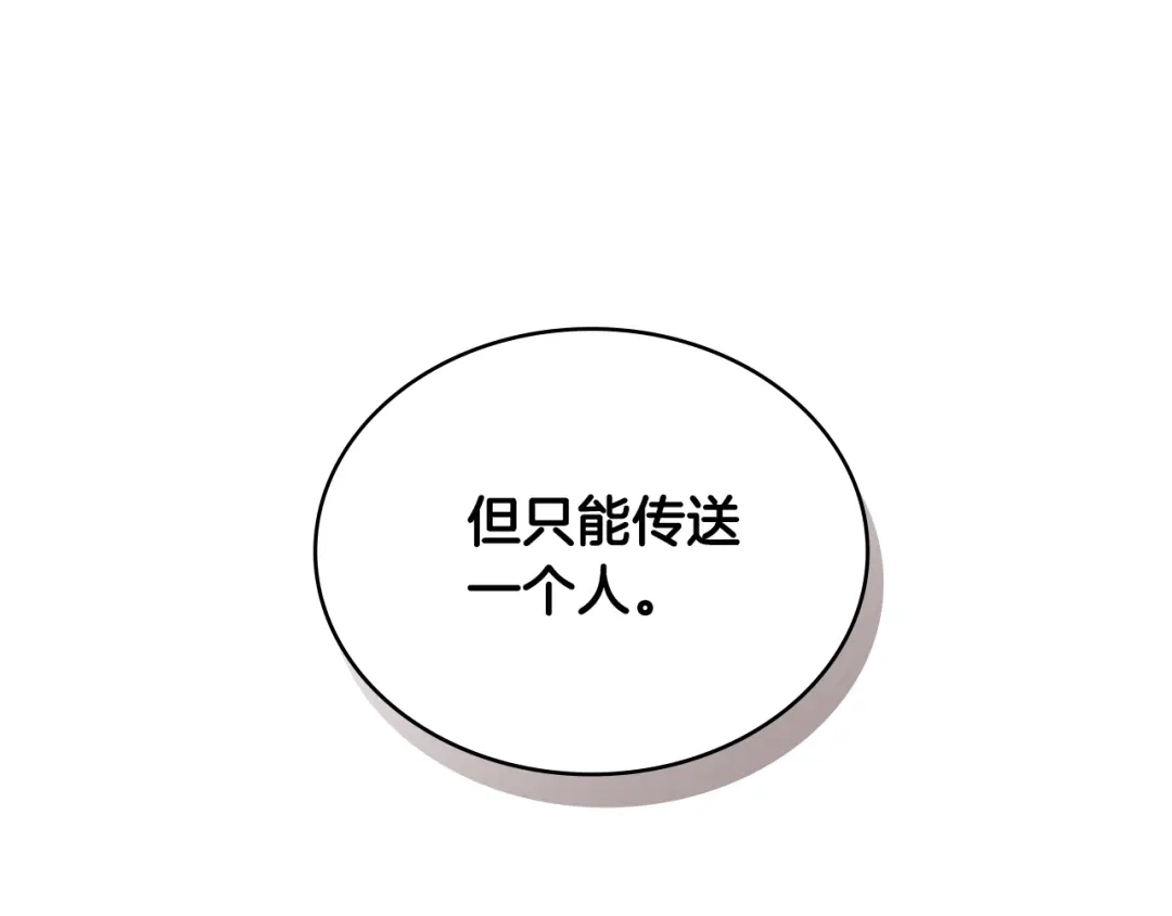 《次元雇佣兵》第2季第21话 试炼 第97页