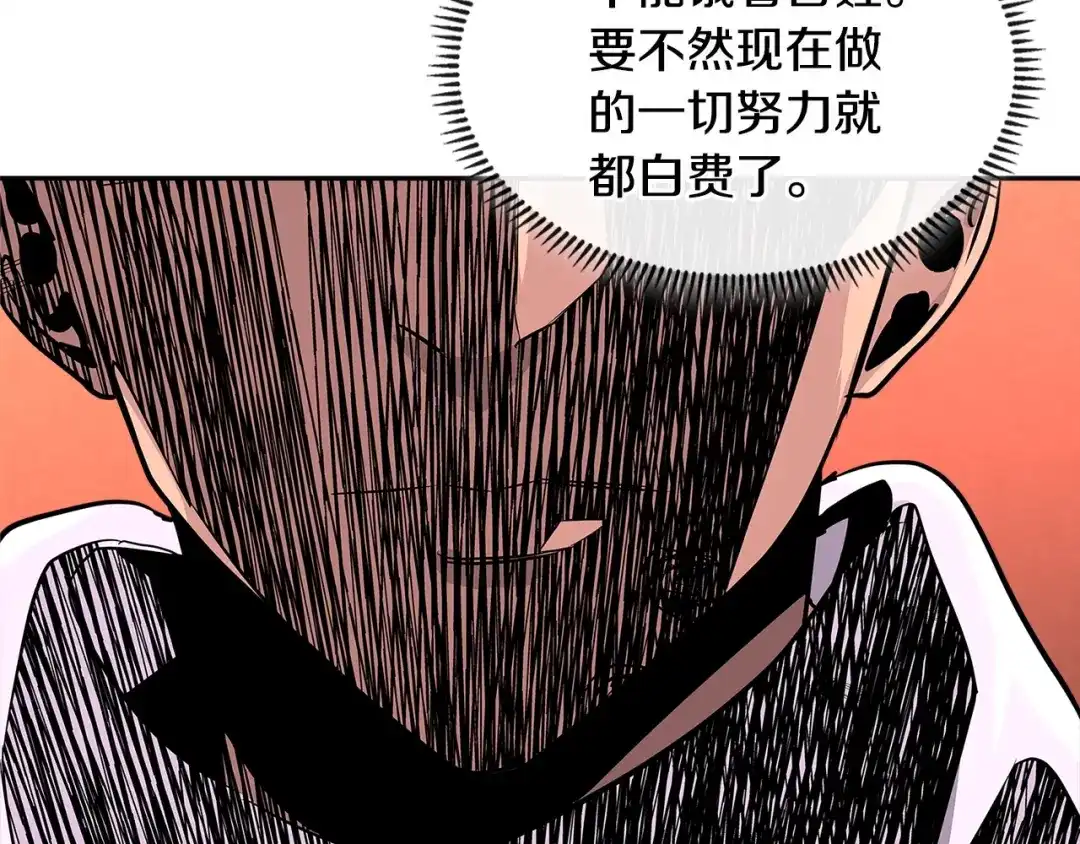《次元雇佣兵》第2季第21话 试炼 第62页