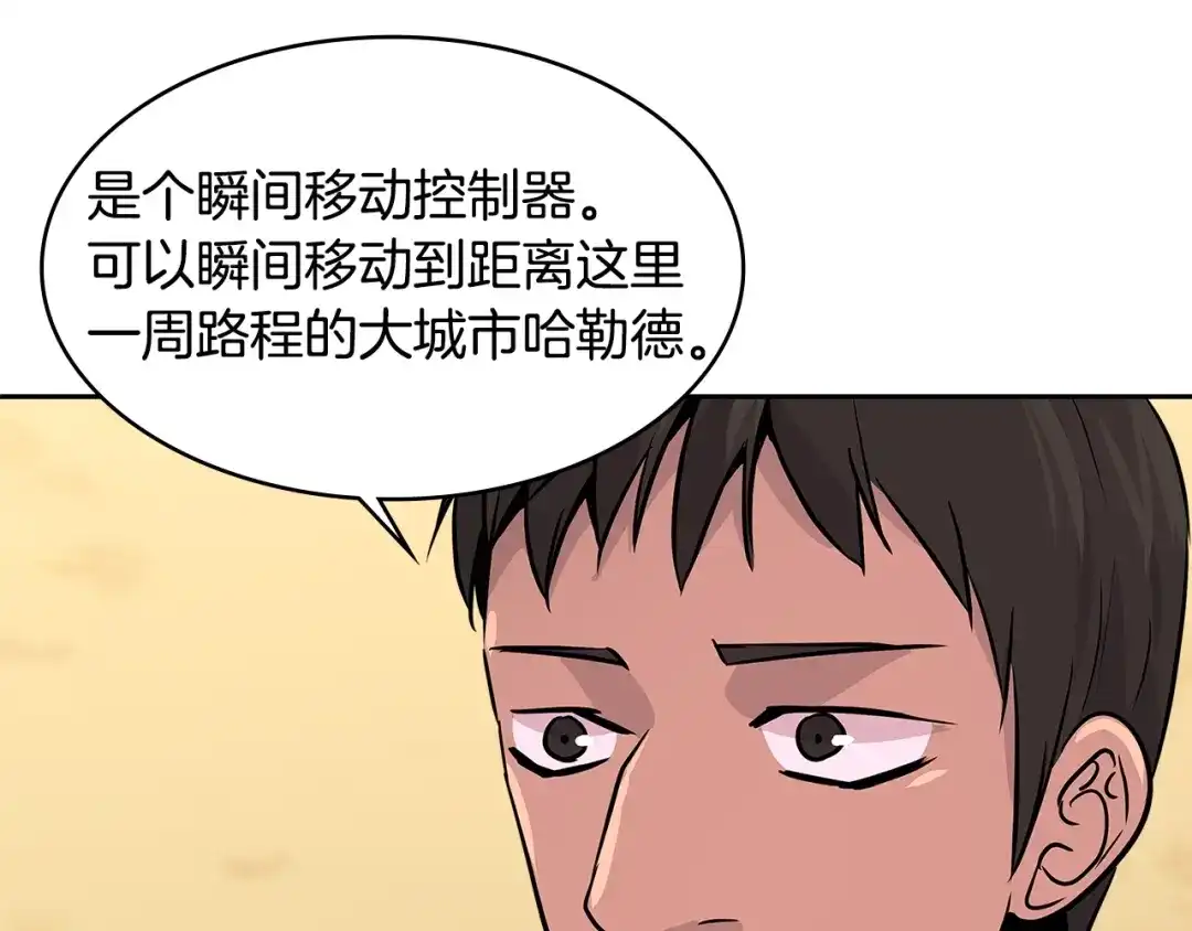《次元雇佣兵》第2季第21话 试炼 第95页
