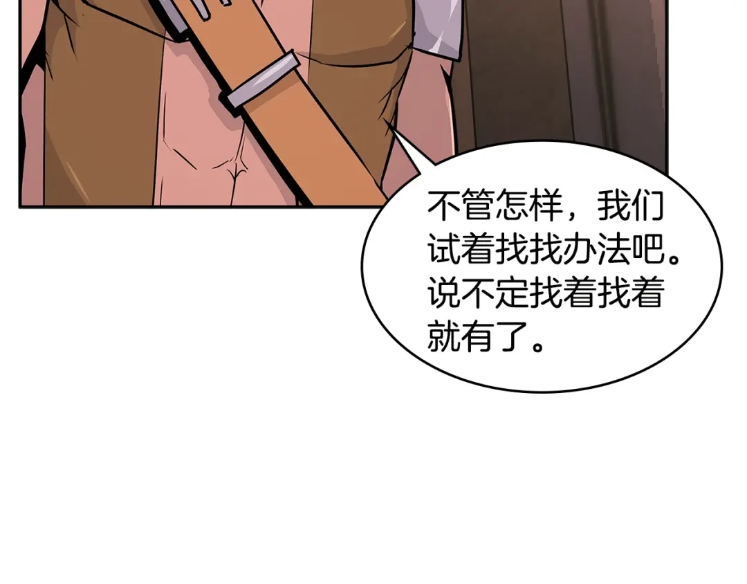 《次元雇佣兵》第2季第21话 试炼 第68页
