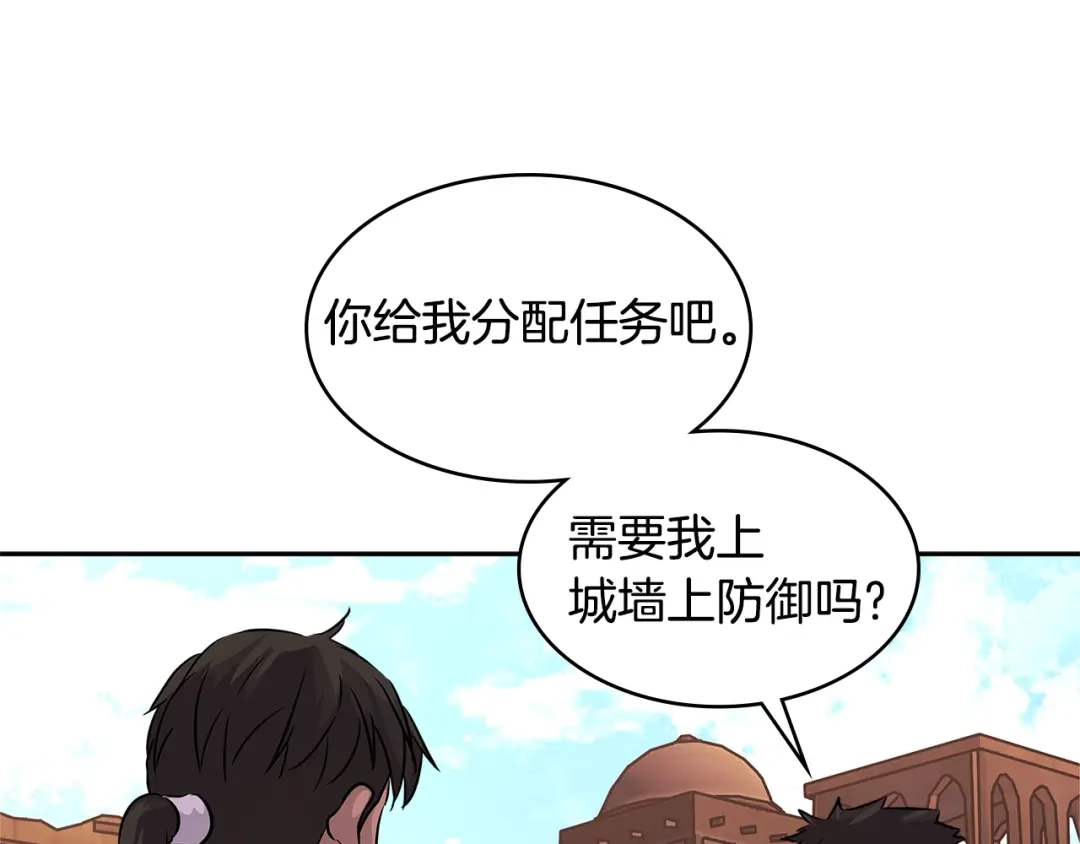 《次元雇佣兵》第2季第21话 试炼 第7页