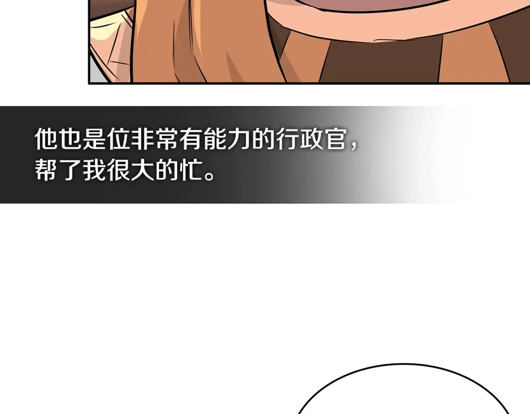 《次元雇佣兵》第2季第21话 试炼 第45页