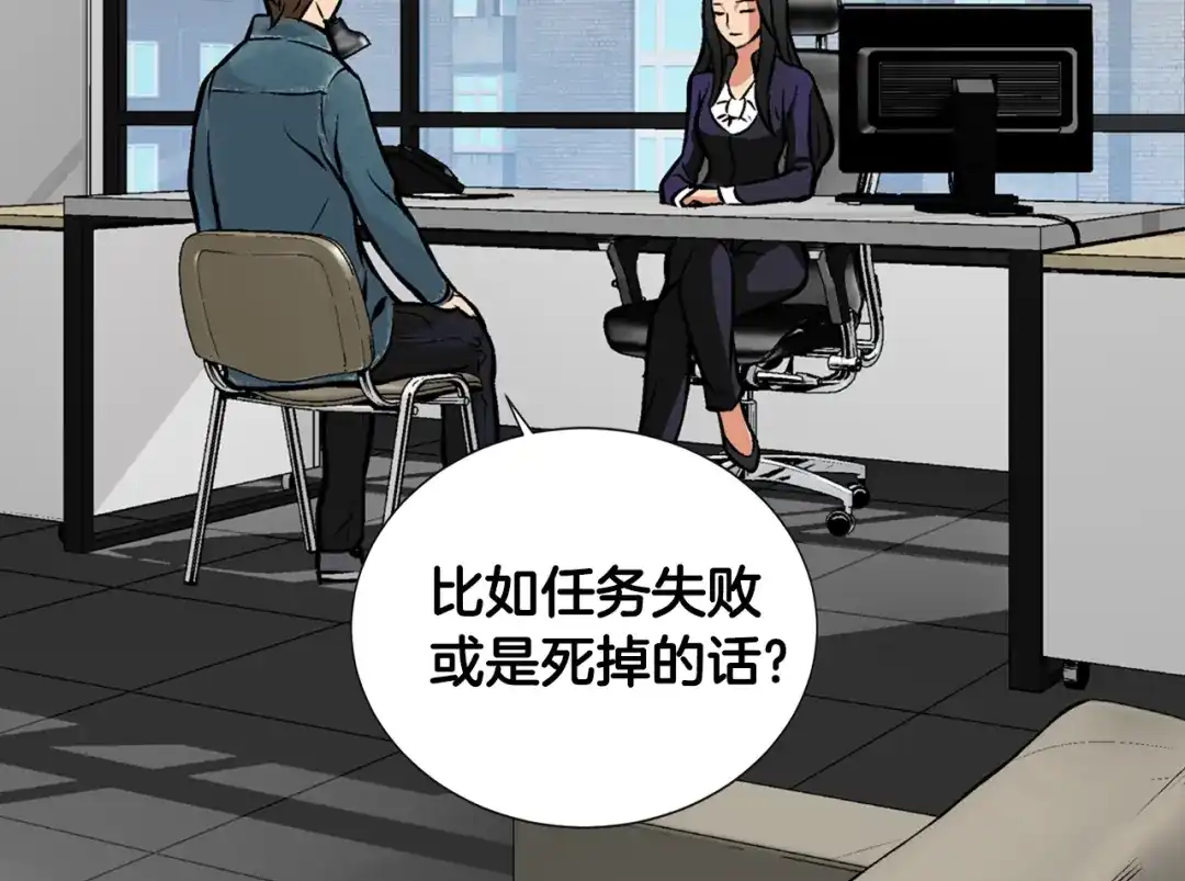 《次元雇佣兵》第5话 这份酬金过于满意！ 第77页