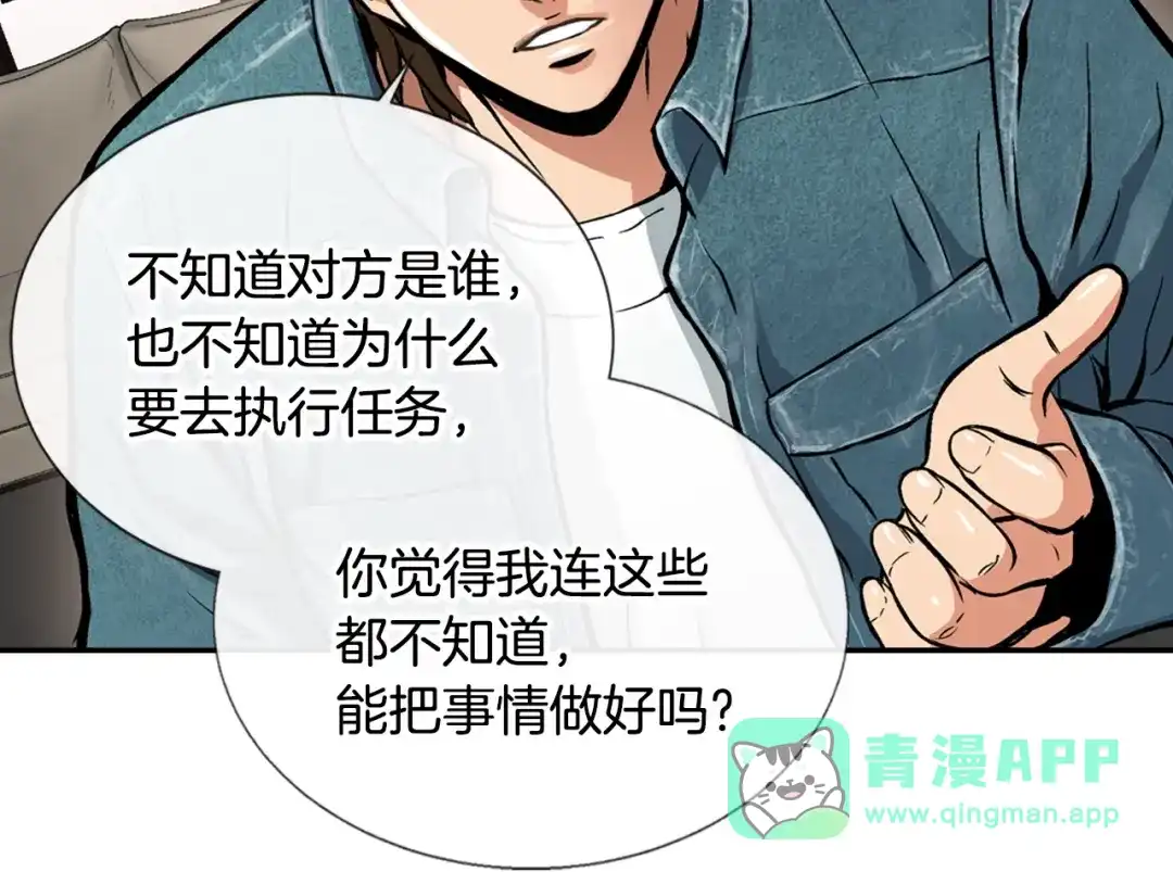 《次元雇佣兵》第5话 这份酬金过于满意！ 第31页