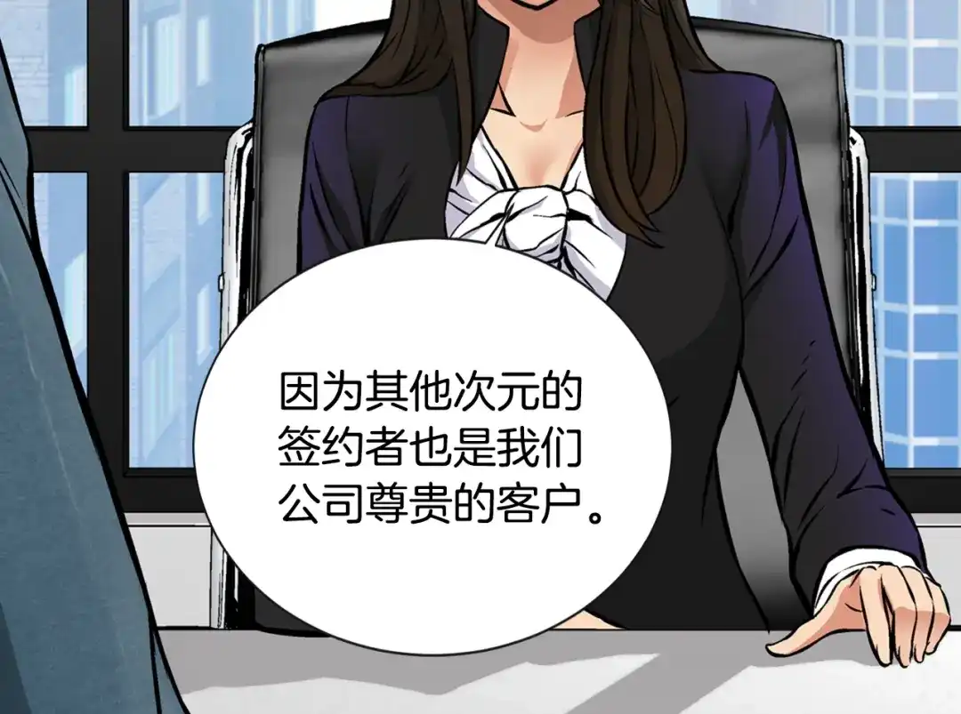 《次元雇佣兵》第5话 这份酬金过于满意！ 第85页