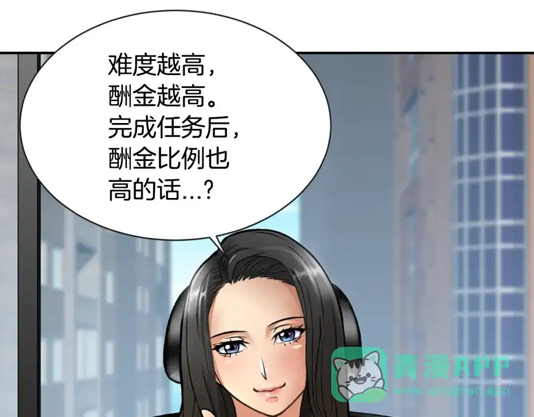《次元雇佣兵》第5话 这份酬金过于满意！ 第106页