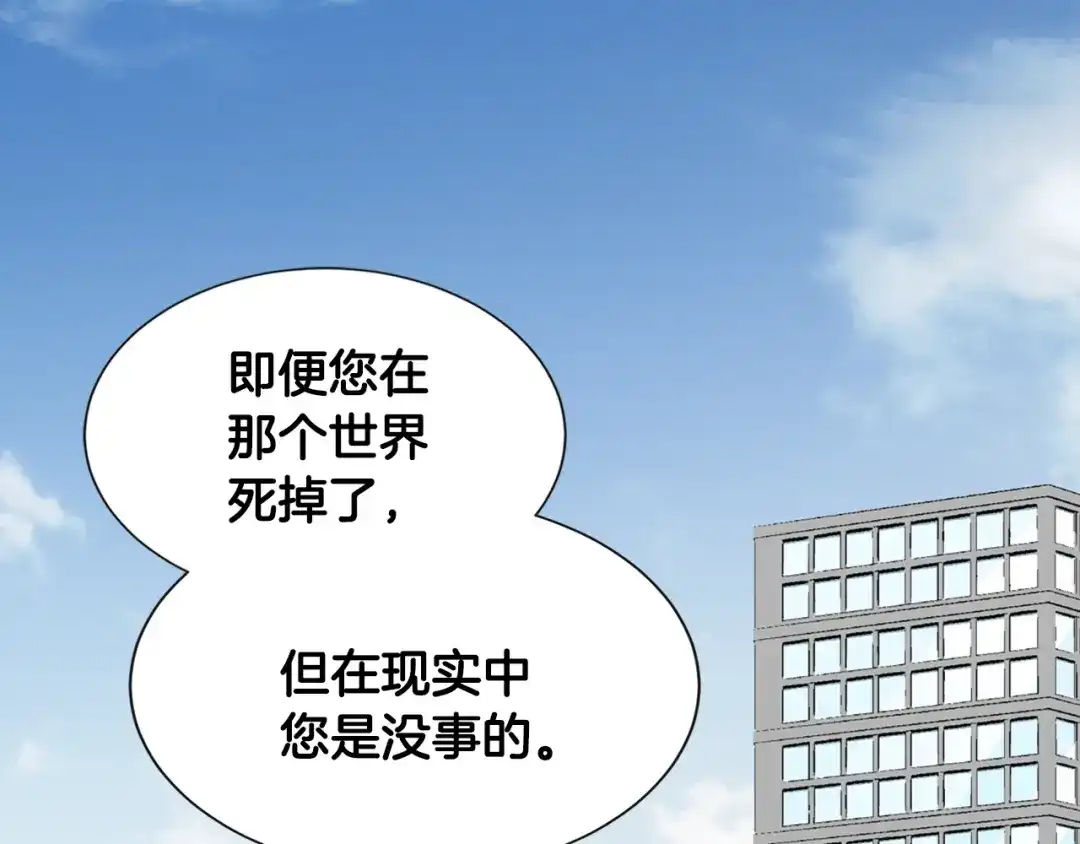 《次元雇佣兵》第5话 这份酬金过于满意！ 第78页