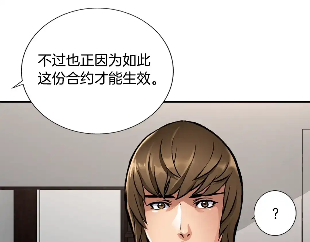 《次元雇佣兵》第5话 这份酬金过于满意！ 第68页