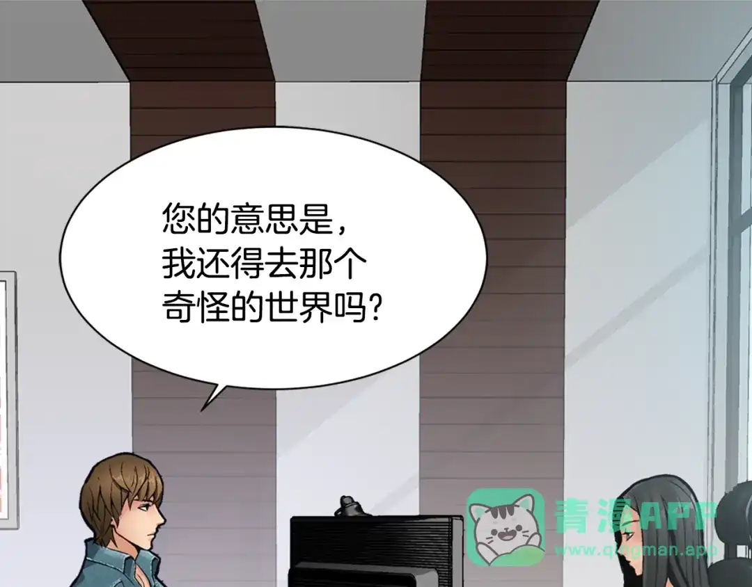 《次元雇佣兵》第5话 这份酬金过于满意！ 第16页