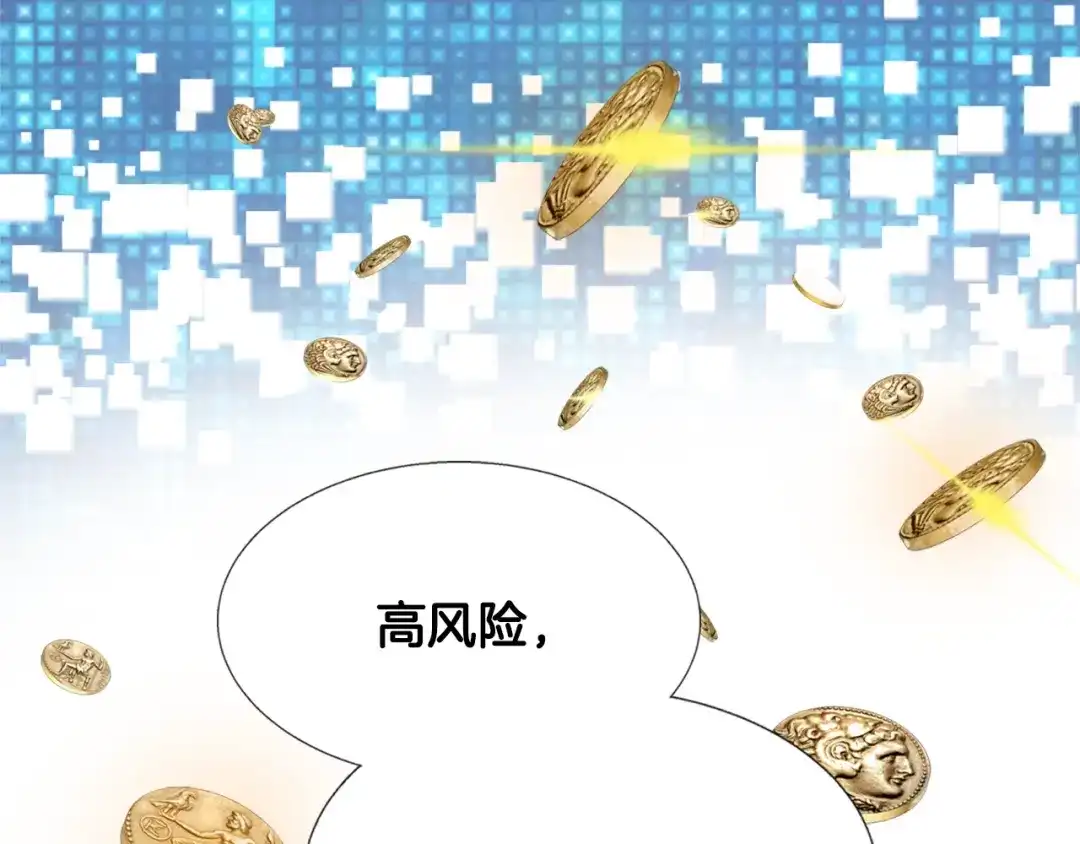 《次元雇佣兵》第5话 这份酬金过于满意！ 第104页