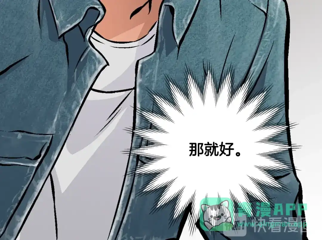 《次元雇佣兵》第5话 这份酬金过于满意！ 第81页