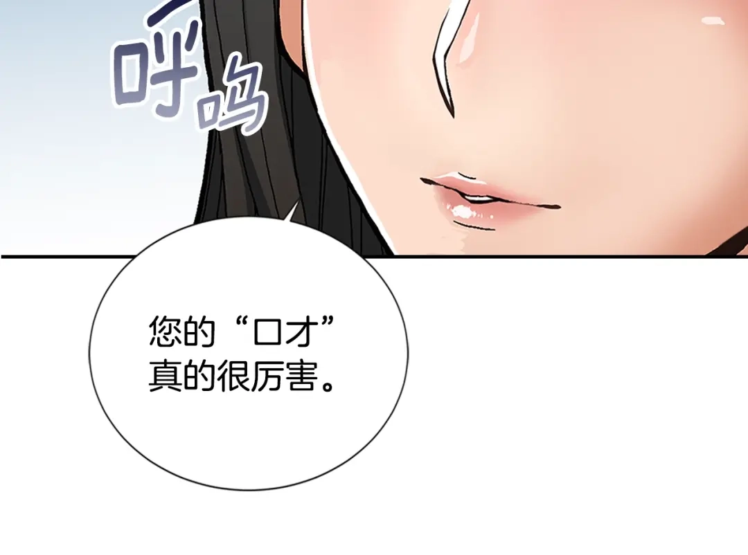 《次元雇佣兵》第5话 这份酬金过于满意！ 第37页