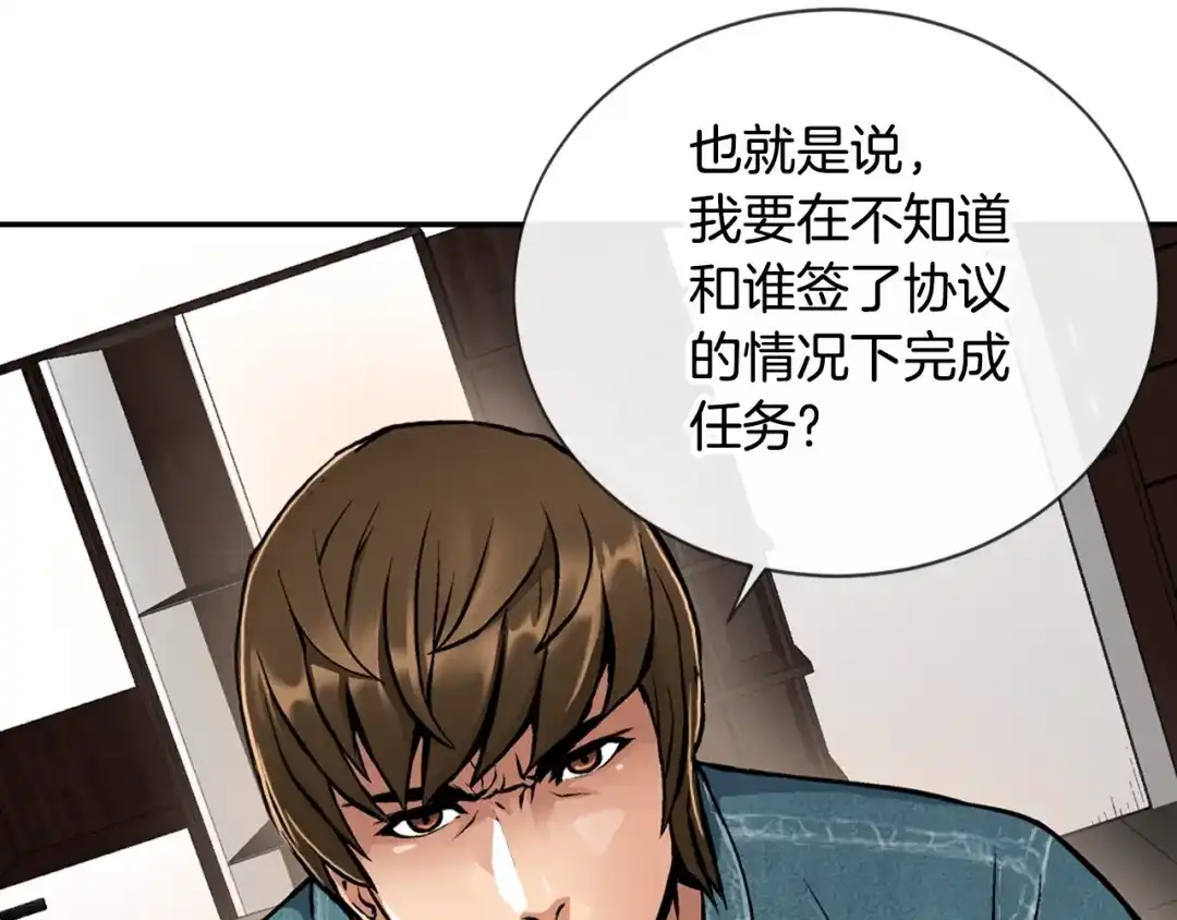 《次元雇佣兵》第5话 这份酬金过于满意！ 第30页
