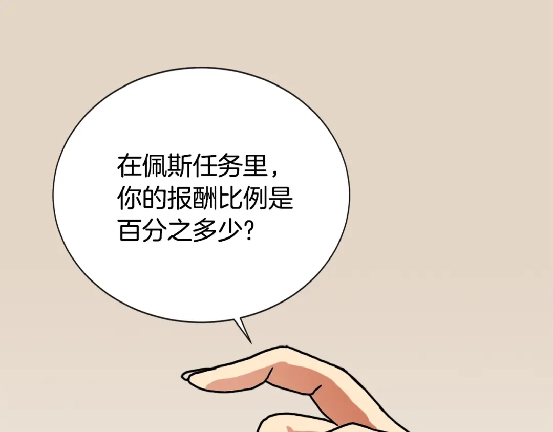 《次元雇佣兵》第5话 这份酬金过于满意！ 第98页