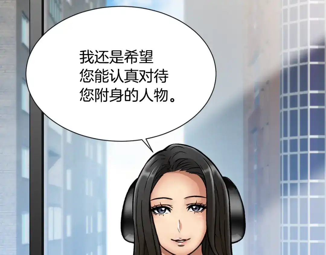 《次元雇佣兵》第5话 这份酬金过于满意！ 第84页