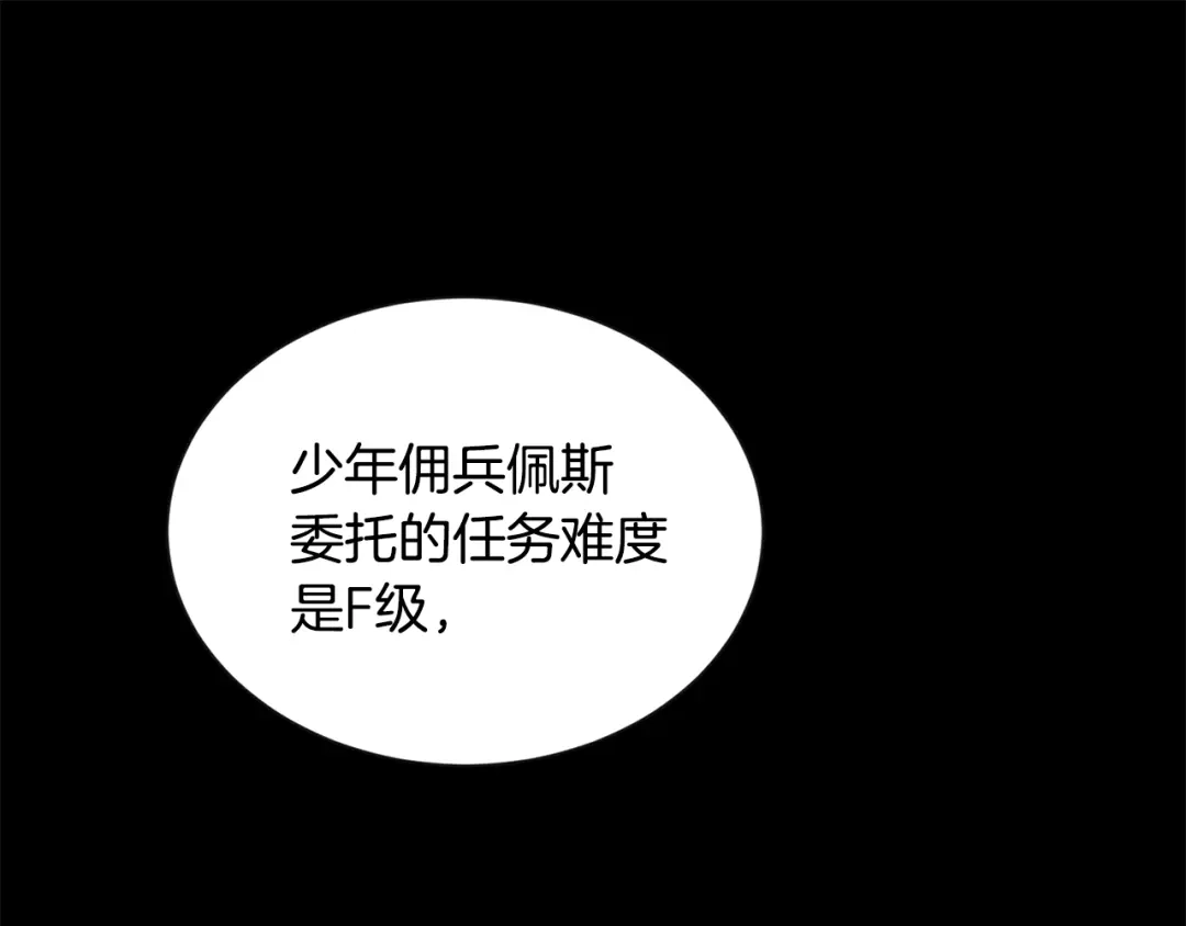 《次元雇佣兵》第5话 这份酬金过于满意！ 第54页