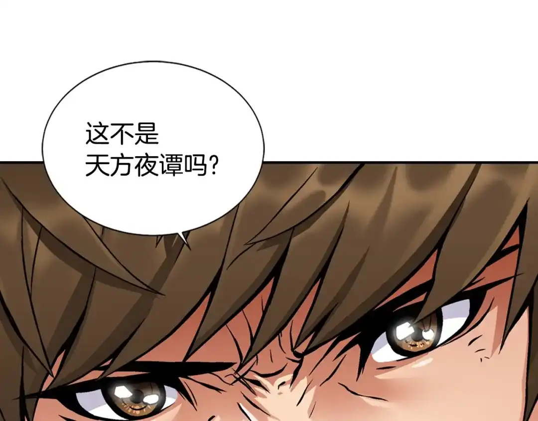 《次元雇佣兵》第5话 这份酬金过于满意！ 第32页