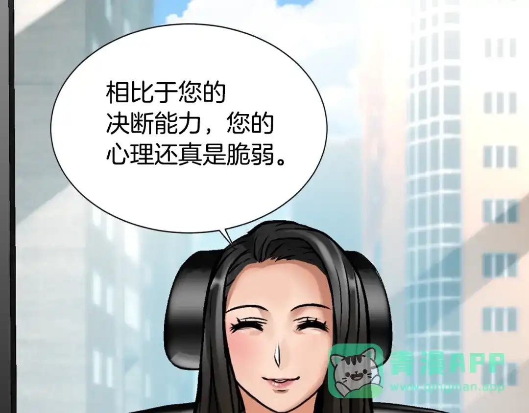 《次元雇佣兵》第5话 这份酬金过于满意！ 第66页