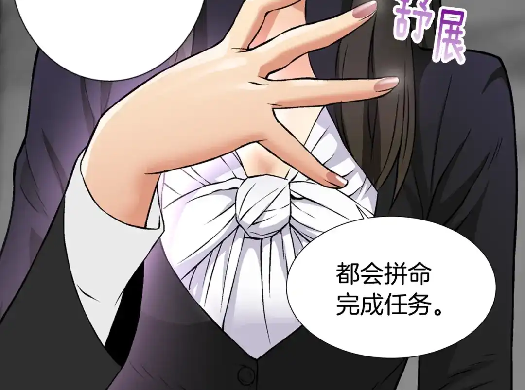 《次元雇佣兵》第5话 这份酬金过于满意！ 第109页
