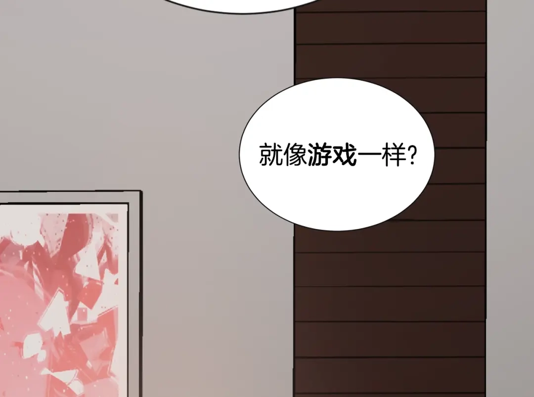 《次元雇佣兵》第5话 这份酬金过于满意！ 第25页