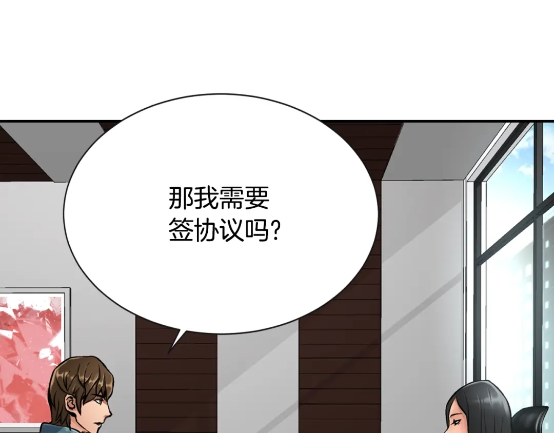 《次元雇佣兵》第5话 这份酬金过于满意！ 第28页