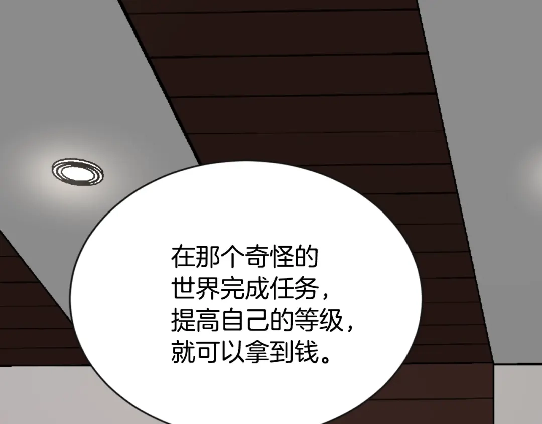《次元雇佣兵》第5话 这份酬金过于满意！ 第24页