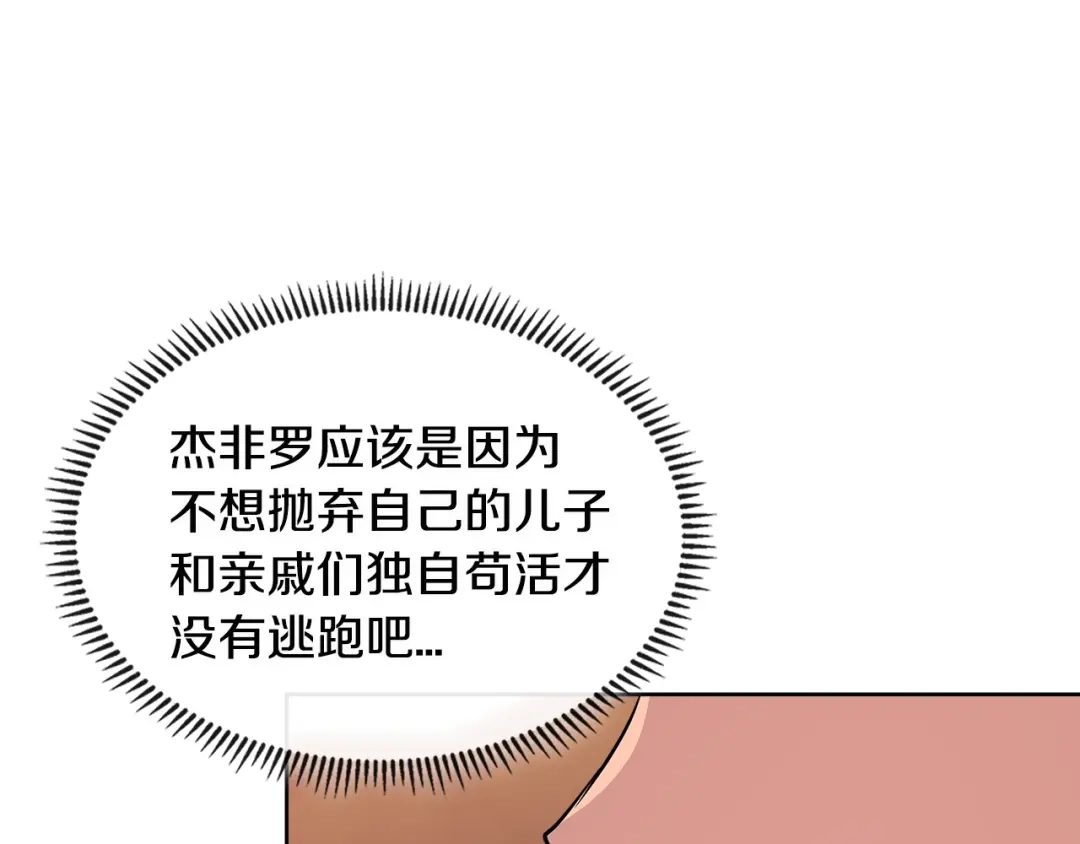 《次元雇佣兵》第2季第22话 来了 第54页