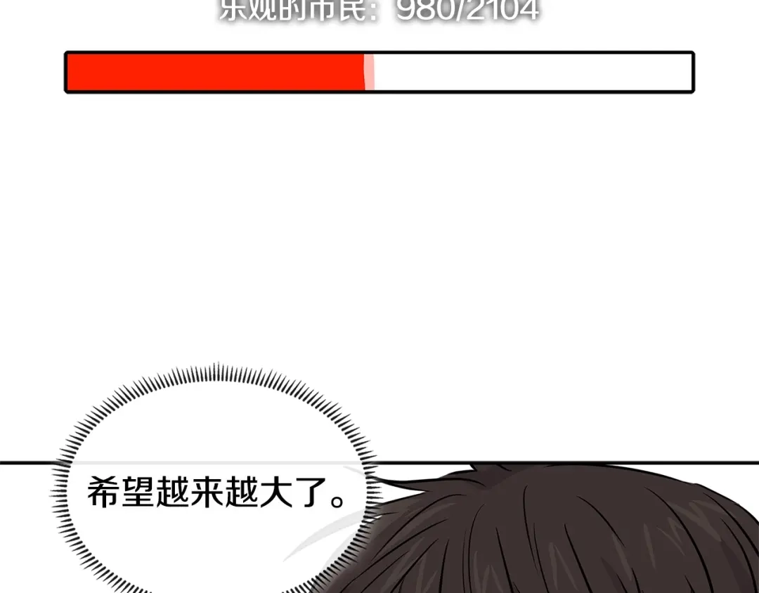 《次元雇佣兵》第2季第22话 来了 第33页