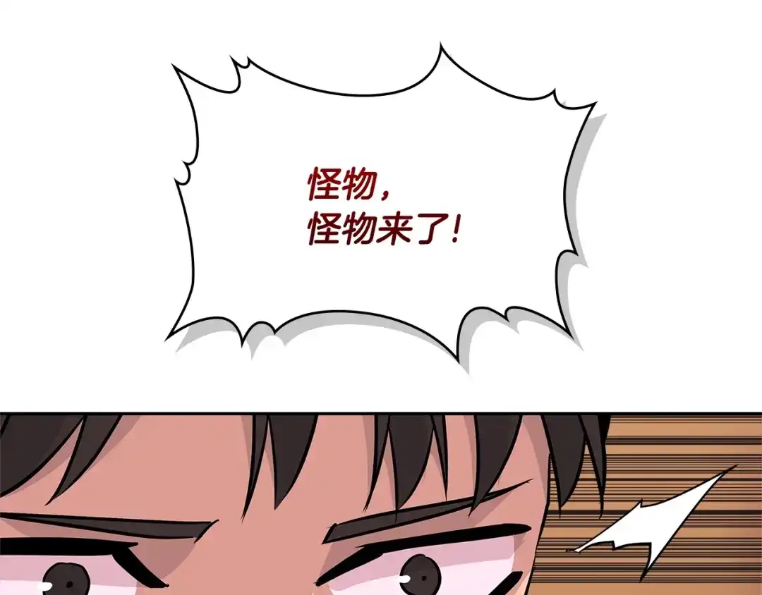 《次元雇佣兵》第2季第22话 来了 第79页