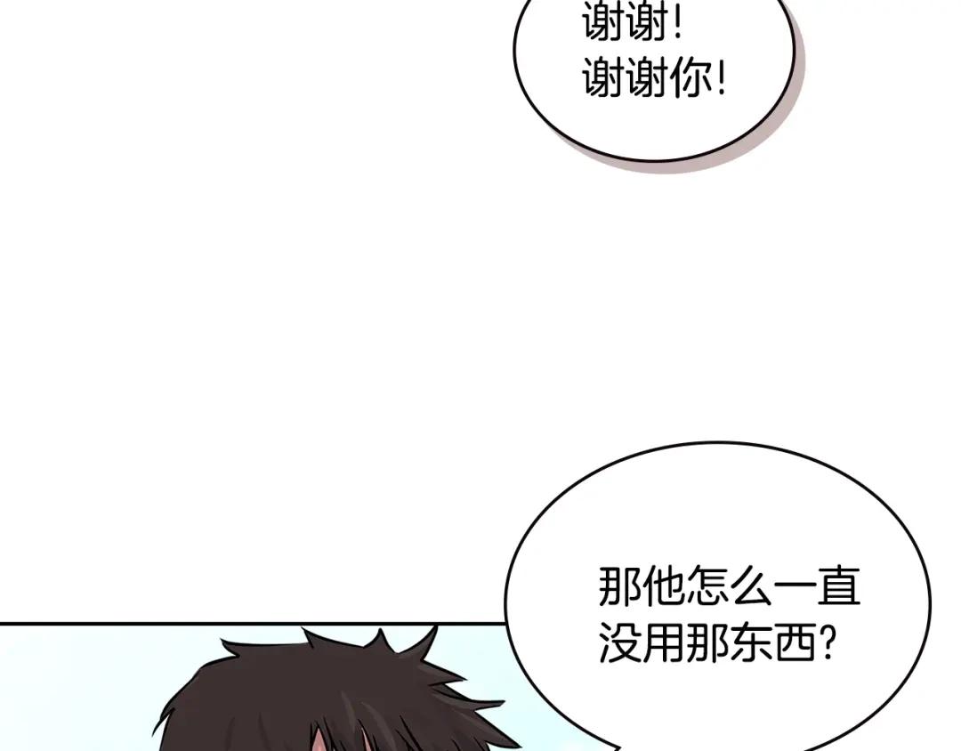 《次元雇佣兵》第2季第22话 来了 第47页