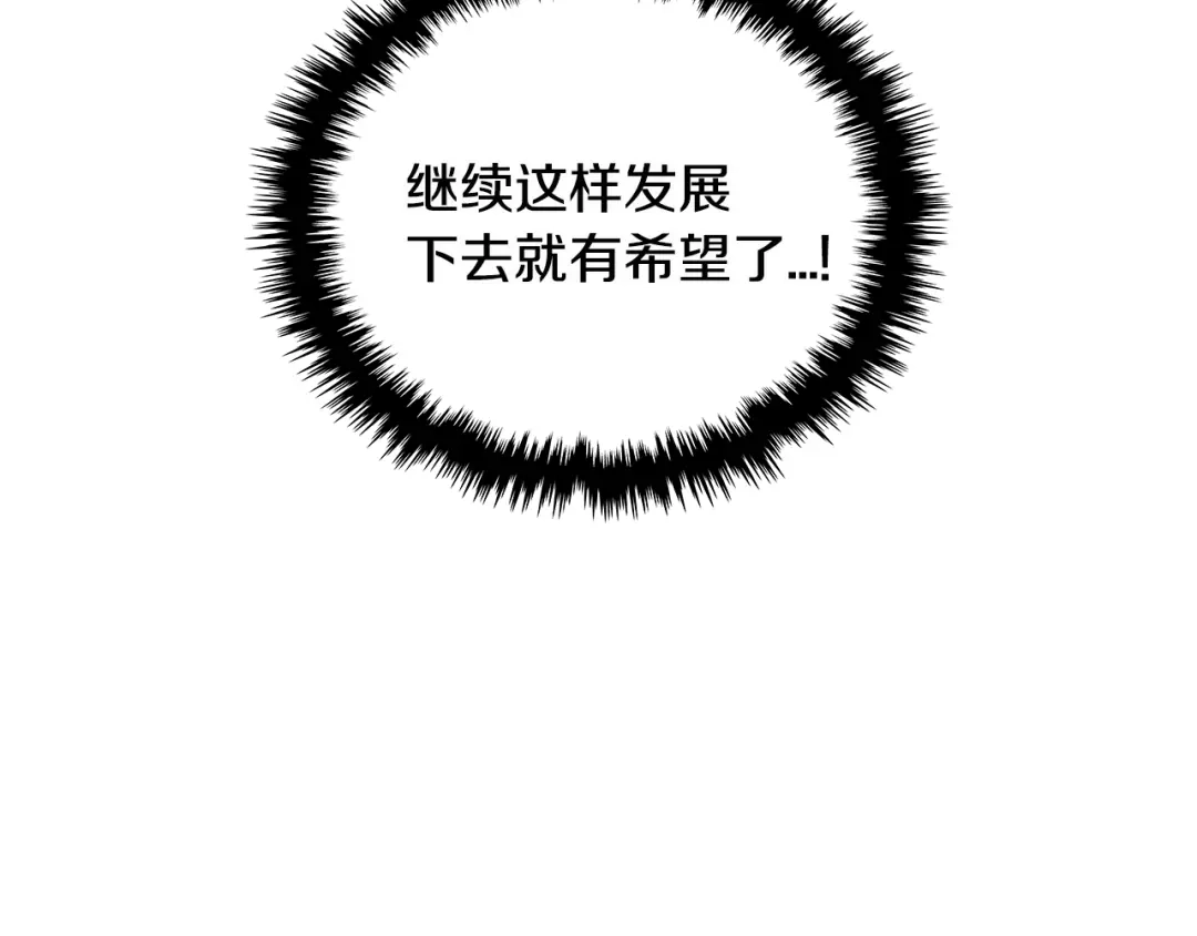 《次元雇佣兵》第2季第22话 来了 第69页