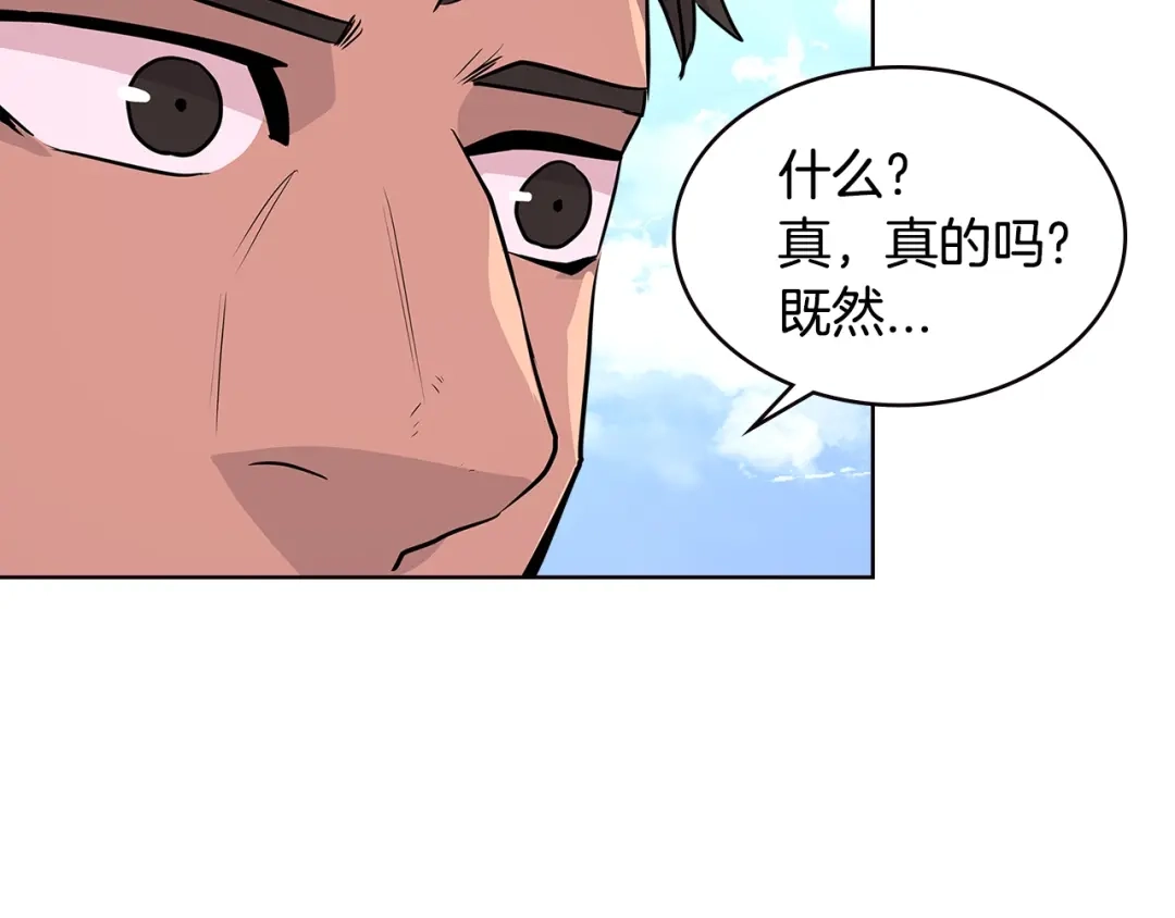 《次元雇佣兵》第2季第22话 来了 第43页