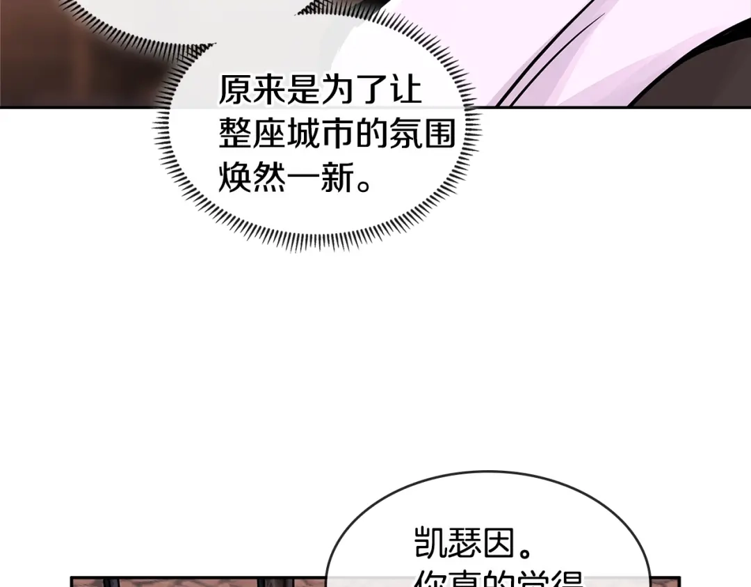 《次元雇佣兵》第2季第22话 来了 第35页