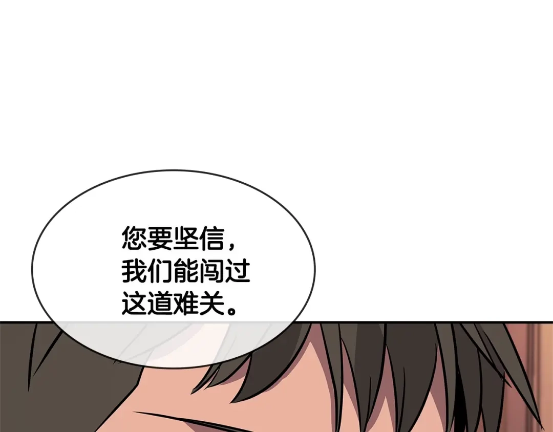 《次元雇佣兵》第2季第22话 来了 第3页